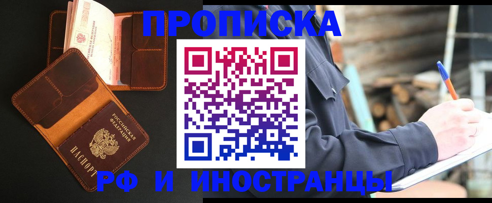 прописка 2025 в Нальчике