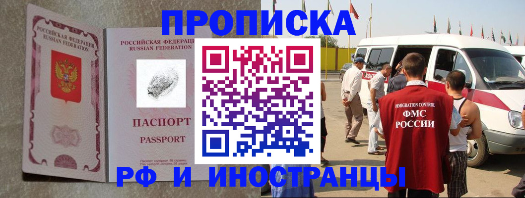 прописка в Нальчике
