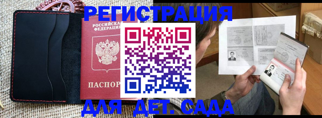 прописка для школы в Нальчике